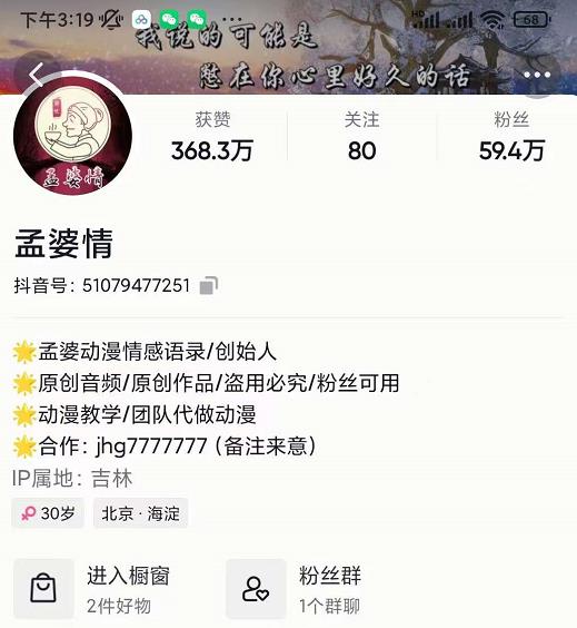 孟婆情感语录教程,普通人一部电脑,一个人,打造3D动画情感语录账号