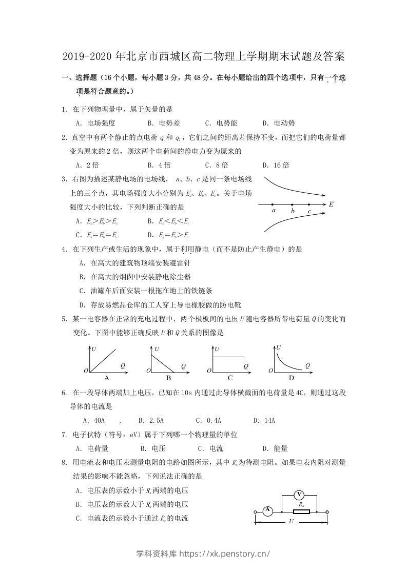 2019-2020年北京市西城区高二物理上学期期末试题及答案(Word版)-笔尖学科系统