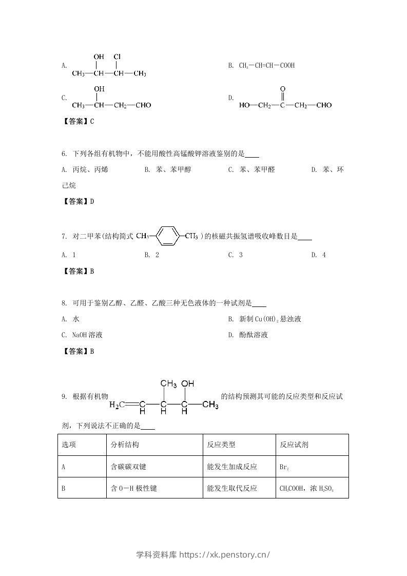 图片[2]-2020-2021年北京市昌平区高二化学下学期期末试题及答案(Word版)-笔尖学科系统